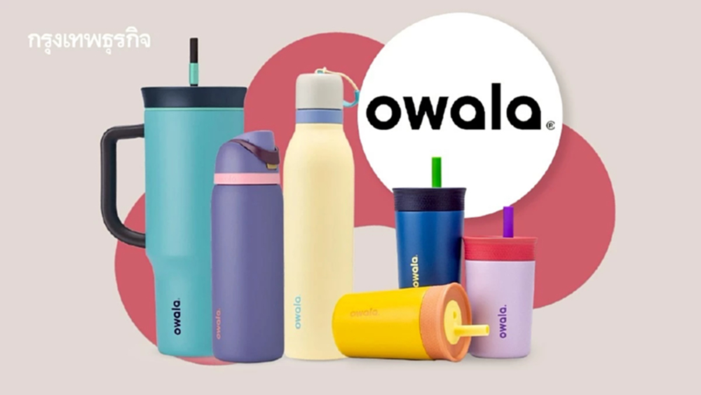รู้จัก ‘Owala’ กระบอกน้ำดีไซน์เก๋มาแรงครองใจ Gen Z ทั่วโลก