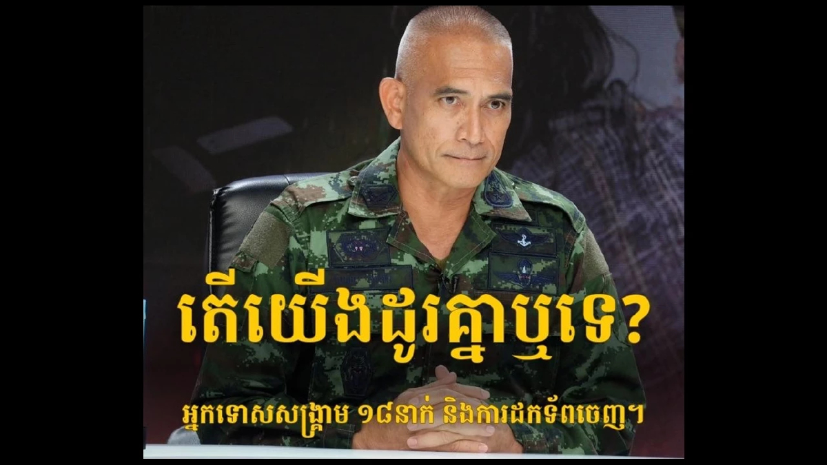 ท้า 'ฮุน เซน' วัดใจถอนกำลังทหาร พ้นชายแดนไทยก่อน แลก 18 เชลยศึก