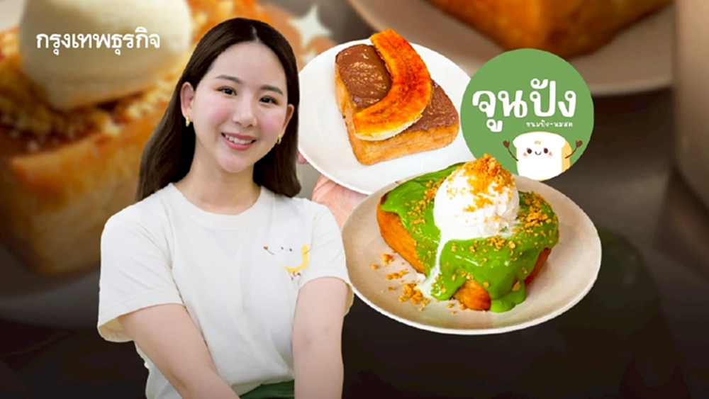 ‘จูนปัง’ ยืนหนึ่งบรรทัดทอง ขายได้มากสุดวันละ ‘150,000 บาท’ จ่อขยายขึ้นห้างอีก 1-2 สาขาในปีนี้
