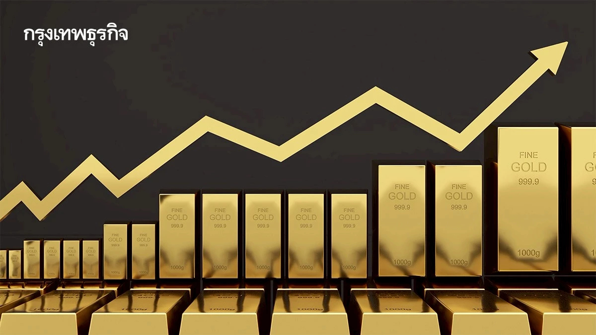 ราคาทองคำโลกยืนสูง ตลาดหวังเฟดลดอัตราดอกเบี้ยกันยายน