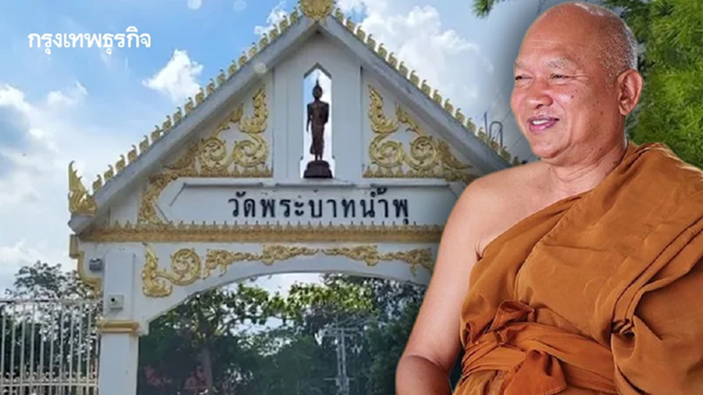 ด่วน 'หลวงพ่ออลงกต' วัดพระบาทน้ำพุ ลาออกจากตำแหน่งเจ้าอาวาสแล้ว