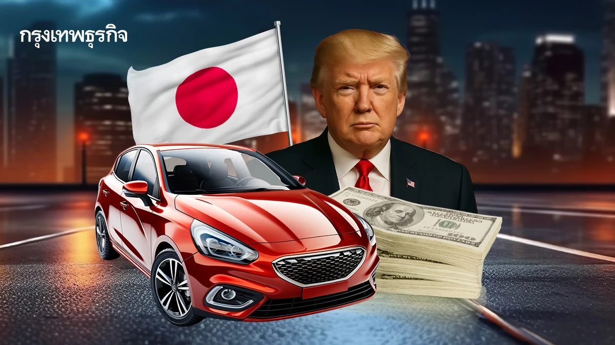 ค่ายรถญี่ปุ่นอ่วม สูญเงินต่อเนื่อง 600 ล้านบาท/วัน จากทรัมป์ดีเลย์ลดภาษี กระทบกำไรยับ