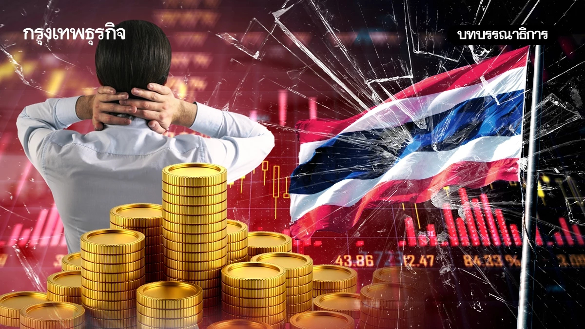 ‘วิกฤติซึมลึก’หนักกว่าโควิดและต้มยำกุ้ง