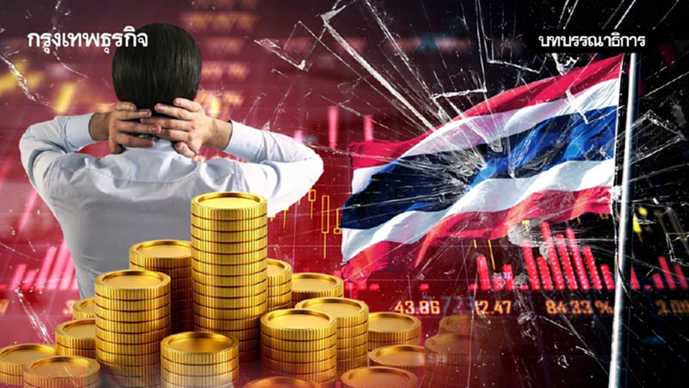 ‘วิกฤติซึมลึก’หนักกว่าโควิดและต้มยำกุ้ง