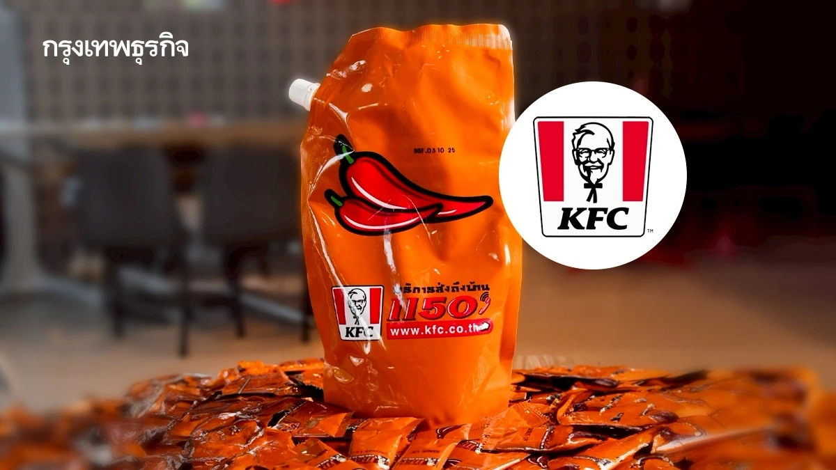 ชอบเก็บดีนัก ก็เอาถุงใหญ่ไปเลย! ‘KFC’ ออก ‘ซอสพริกจัมโบ้’ แด่แม่ผู้ชอบเก็บทุกคน