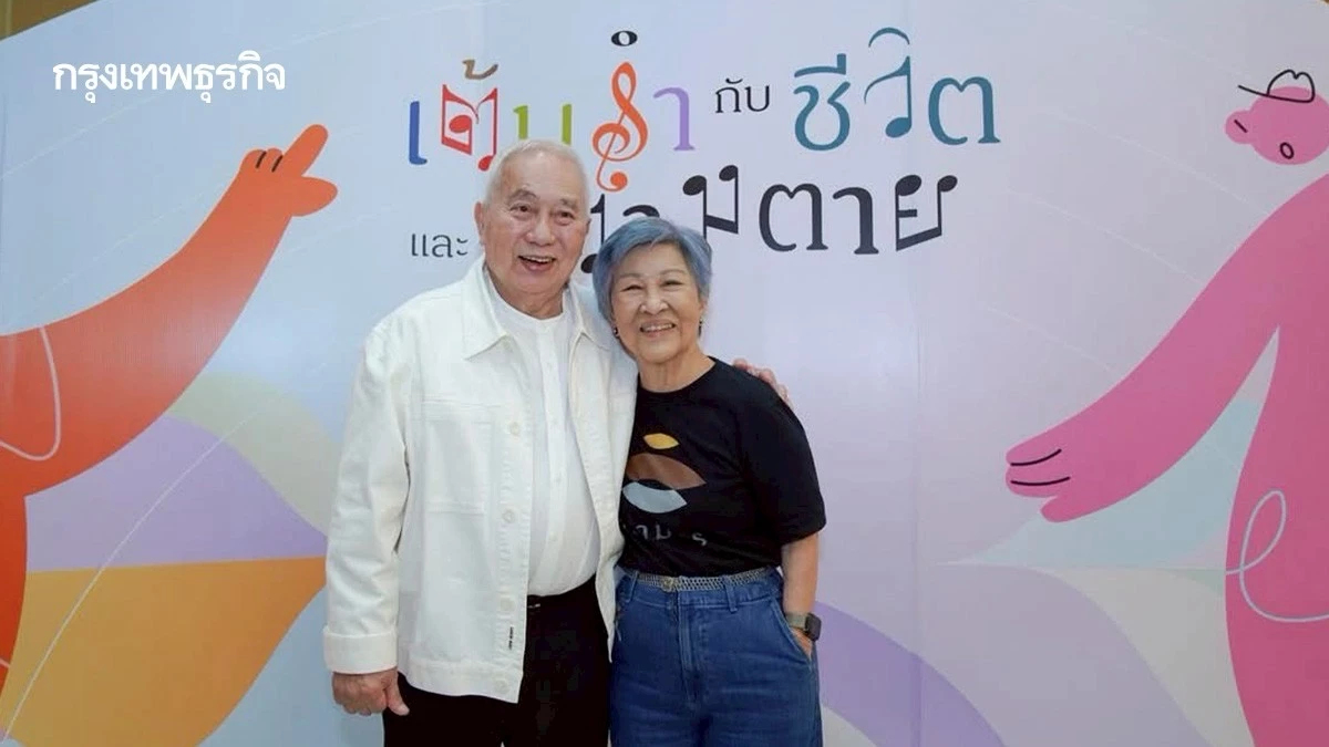 การแต่งงานครั้งที่ 2 คุณหญิงจำนงศรีและดร.ชิงชัย : ไม่เคยทะเลาะกันเลย