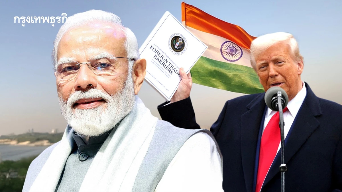 ภาษีทรัมป์ 50% กระทบ 'อินเดีย' แค่ไหน ทำไมโมดียอมหัก เพราะน้ำมันรัสเซีย