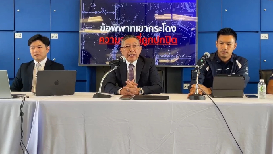 'เนวิน' ส่งทนาย แถลงโต้ปม'เขากระโดง' เตือน'ภูมิธรรม' รับผิดชอบ