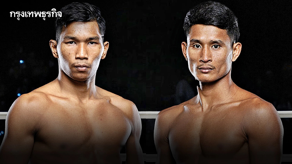 ดูมวยสด มวย ONE ลุมพินี 'สมิงดำ พบ ซ่อนรัก' คู่เอก มวยวันนี้ 8 ส.ค. 68