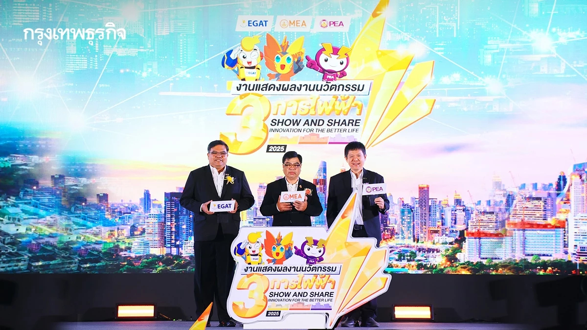 กฟผ. พลิกโฉมระบบไฟฟ้า โชว์นวัตกรรมขึงสายส่งไฟฟ้าแรงสูง 'ไม่ดับไฟ'