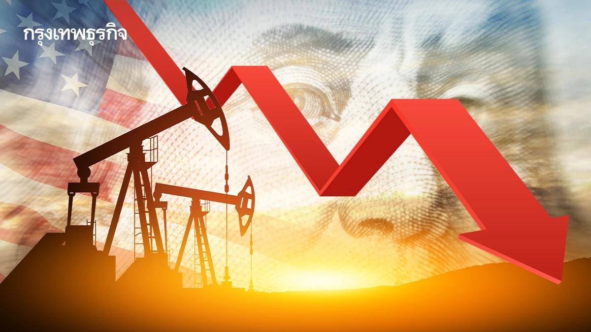 ราคาน้ำมันดิบลง แม้สหรัฐเพิ่มแรงกดดันอินเดียซื้อน้ำมันรัสเซีย