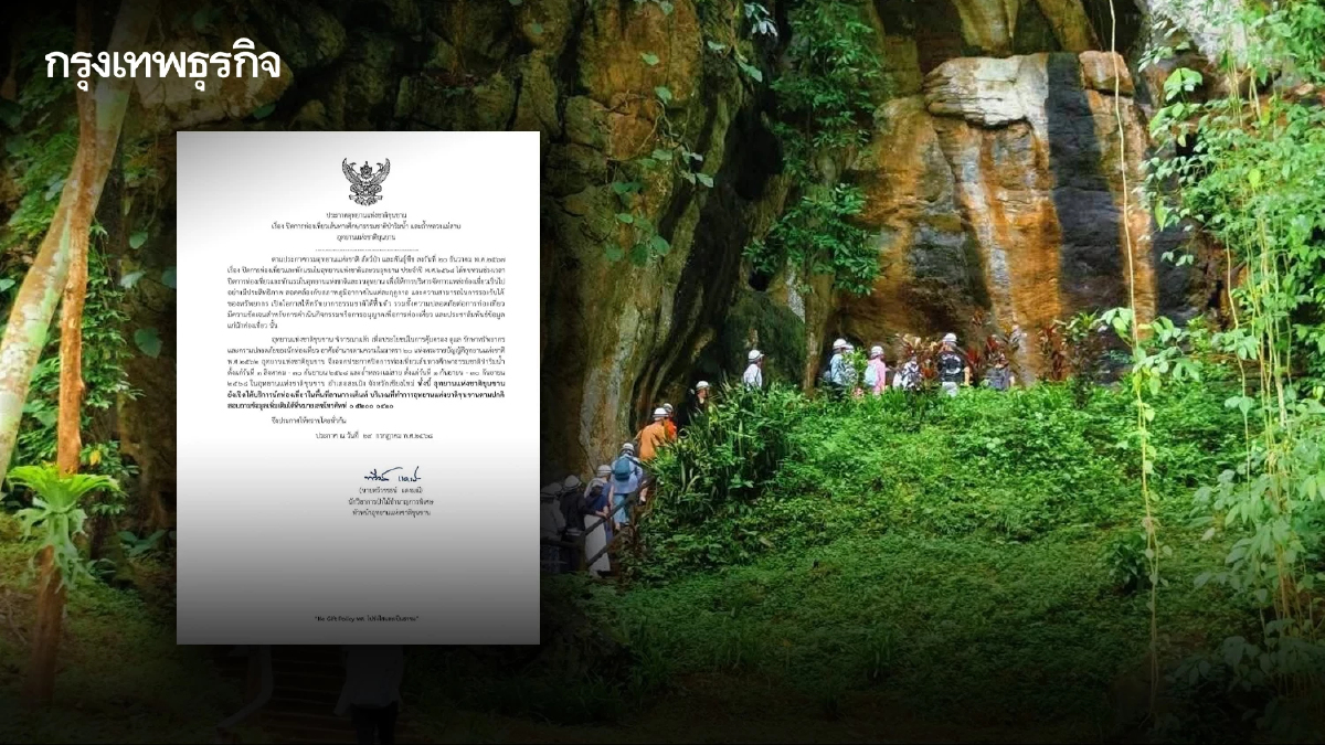 เช็กด่วน! ปิดการท่องเที่ยว 'ถ้ำหลวงแม่สาบ' ​1 เดือน ฟื้นฟูระบบนิเวศ