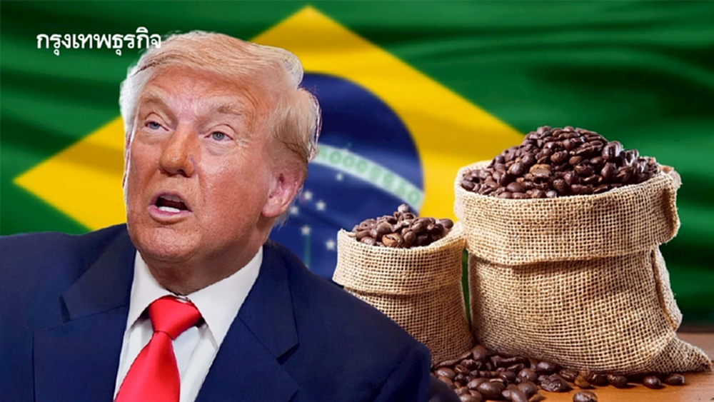 ยักษ์กาแฟบราซิล ไปต่อยังไงดี? ใต้เงาภาษีทรัมป์ 50%!