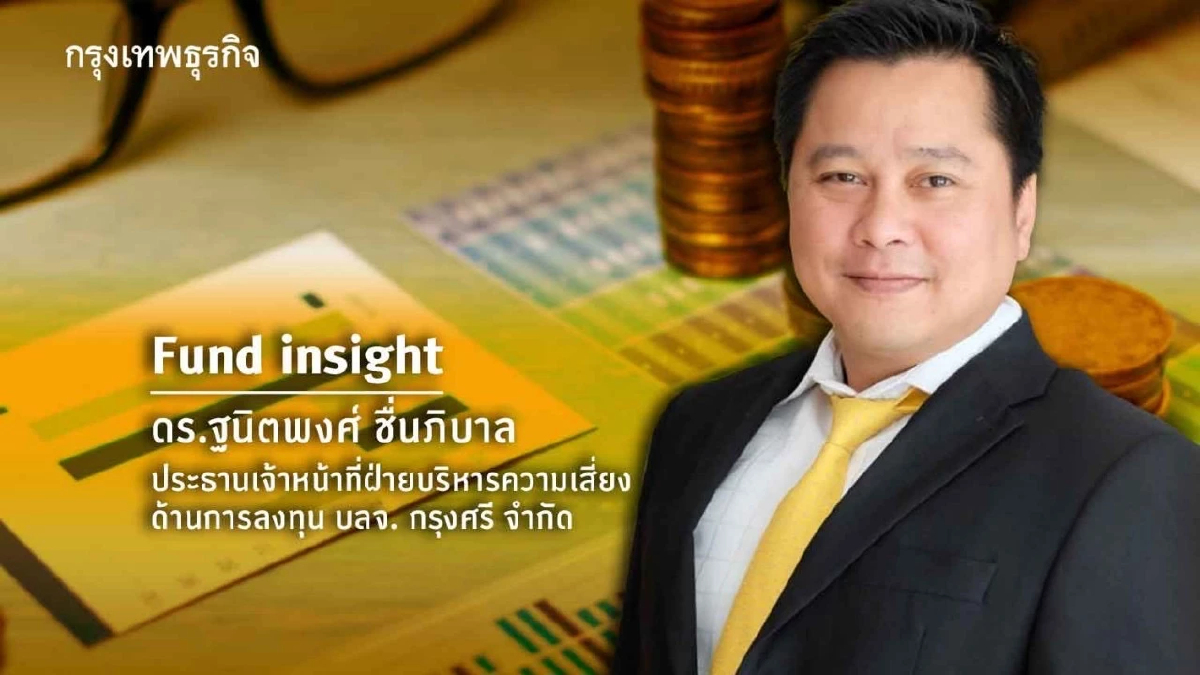 Defensive Value กับโอกาสสร้างผลตอบแทน