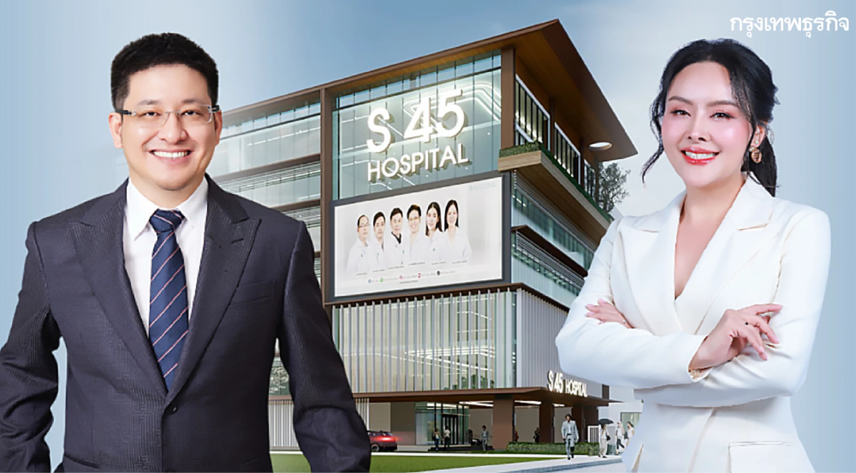 S45 Clinic ขยายอาณาจักรสู่ รพ.ศัลยกรรมครบวงจร พร้อมเปิดให้บริการปี 2569