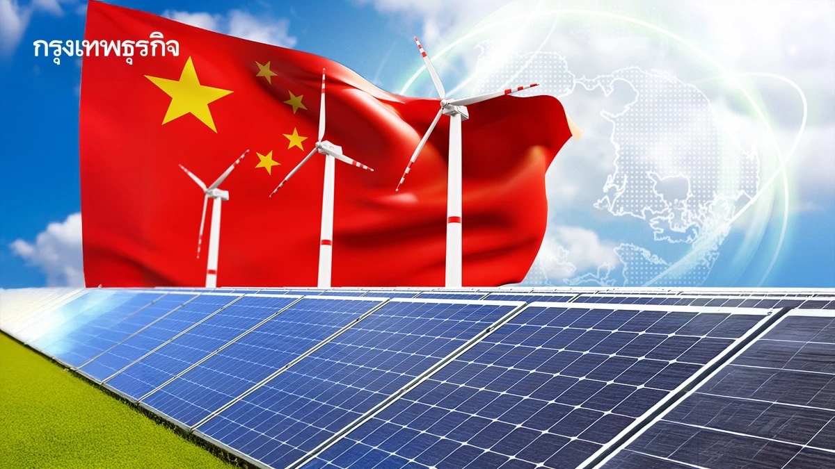‘จีน’ เพิ่มพลังงานสะอาด จนก๊าซเรือนกระจกลดลง 1% ได้เป็นครั้งแรก