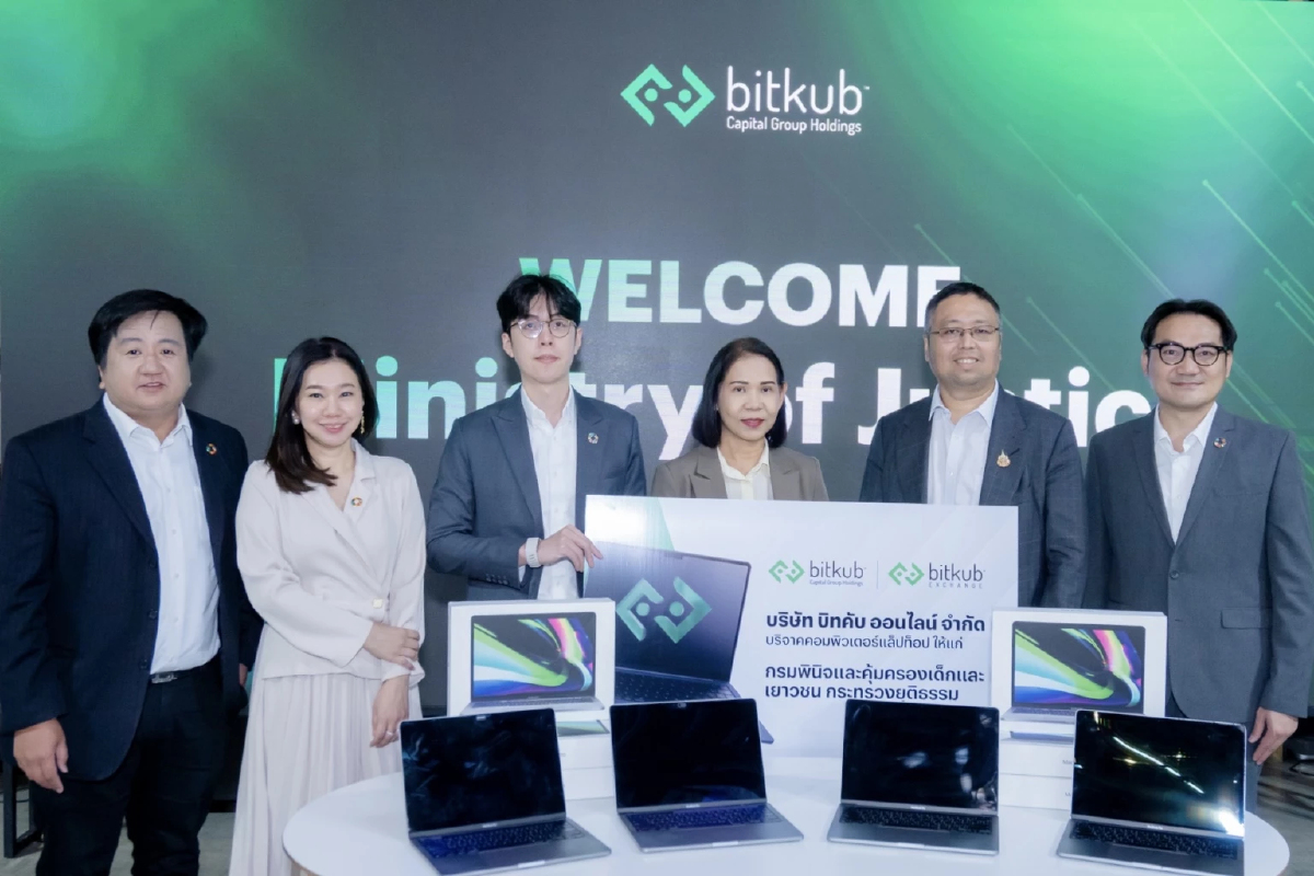 บิทคับ กรุ๊ป ส่งต่อคอมพิวเตอร์ให้เด็กและเยาวชนกรมพินิจฯ