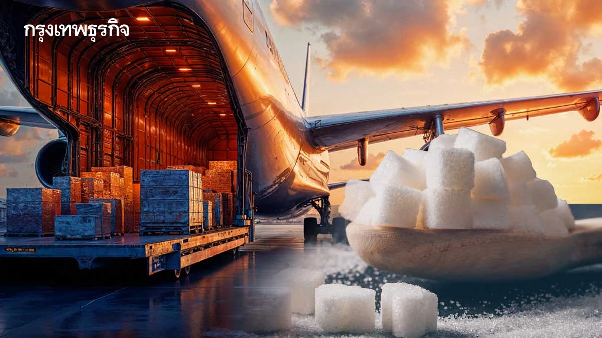 “ไทย”คว้าโควตาน้ำตาลทรายเข้าสหรัฐ   ปี69ปริมาณ1.5หมื่นตัน-ภาษีWTO