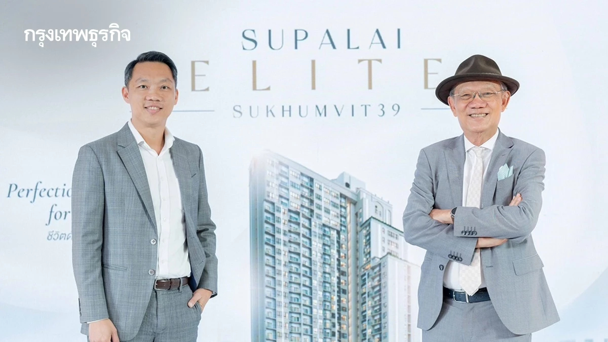 ซื้อถูก = ขายได้ถูก กลยุทธ์ราคา ศุภาลัย กล้าขายต่ำกว่าตลาด!