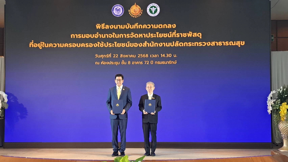 ธนารักษ์ ปลดล็อกที่ราชพัสดุ 10 ล้านไร่ เปิดทางเอกชนประมูล ร่วมใช้ประโยชน์