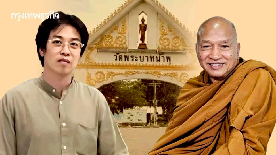 ทางออกของกรณีตัวอย่าง หมอบีกับวัดพระบาทน้ำพุ