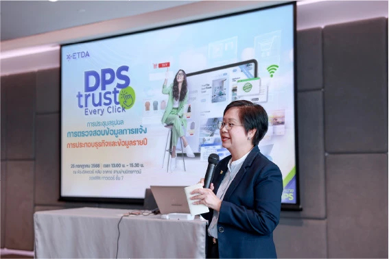 ETDA เปิดเวทีแจงข้อมูลกฎหมาย DPS พร้อมให้คำปรึกษาแพลตฟอร์มแบบรายบริษัท