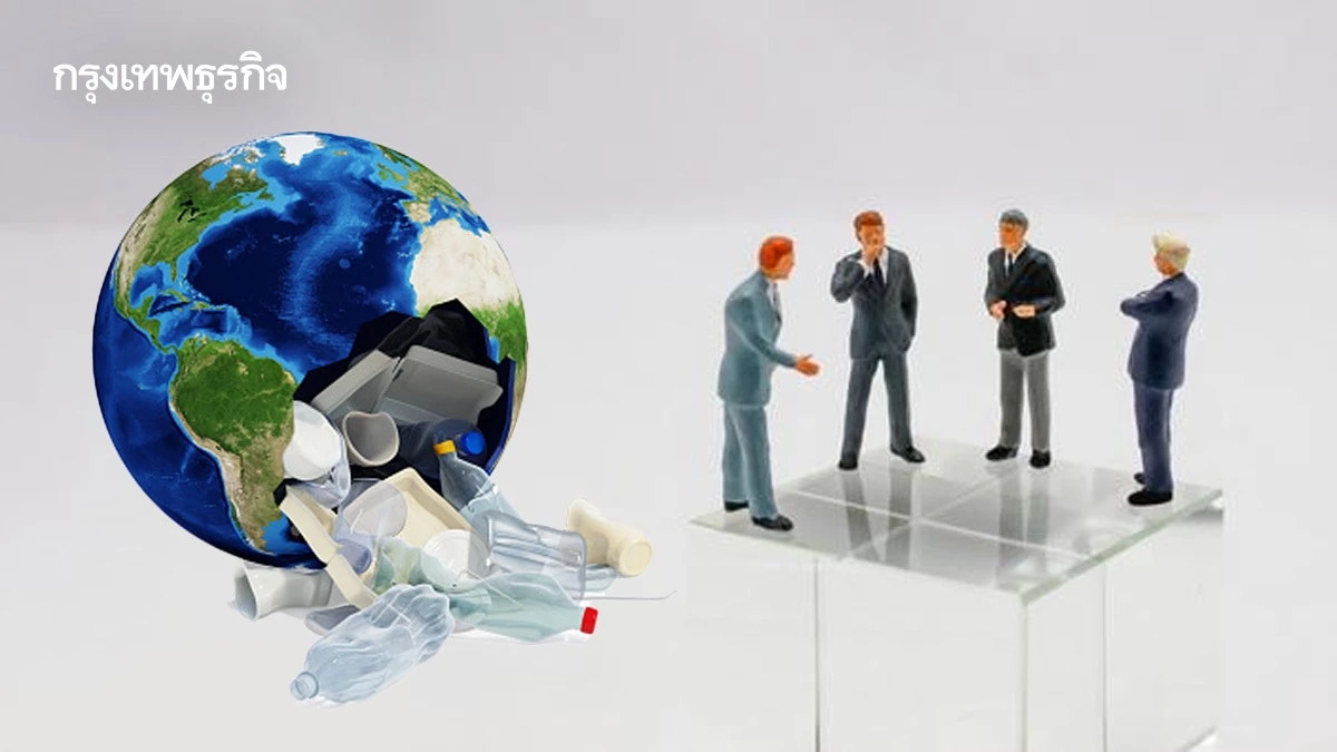 จากโต๊ะเจรจาสู่การลงมือปฏิบัติ ทำไมสนธิสัญญา 'พลาสติกโลก' ต้องก้าวให้ไกลกว่าแค่การเจรจา