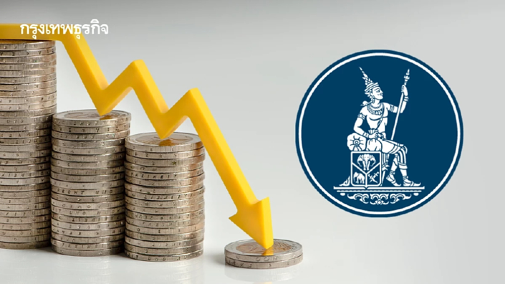 คาดธปท.ลดดอกเบี้ยนโยบายลงวันนี้ 0.25% ก่อนเศรษฐพุฒิพ้นตำแหน่ง
