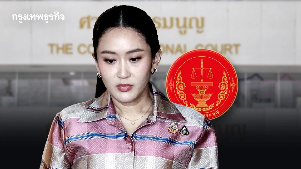 ด่วน! มติศาล รธน. 6:3 สั่ง 'แพทองธาร' พ้นนายกฯ ผิดจริยธรรมร้ายแรง