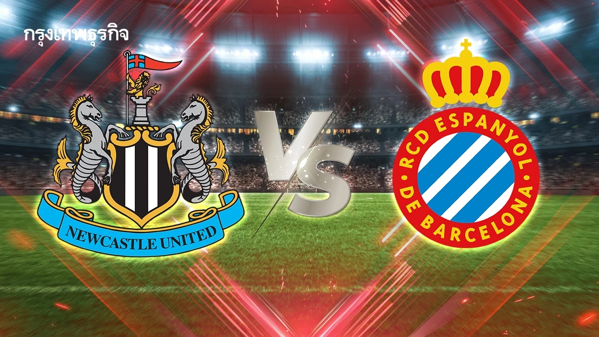 ตารางบอลวันนี้ ดูบอลสด นิวคาสเซิ่ล พบ เอสปันญ่อล กระชับมิตรสโมสร