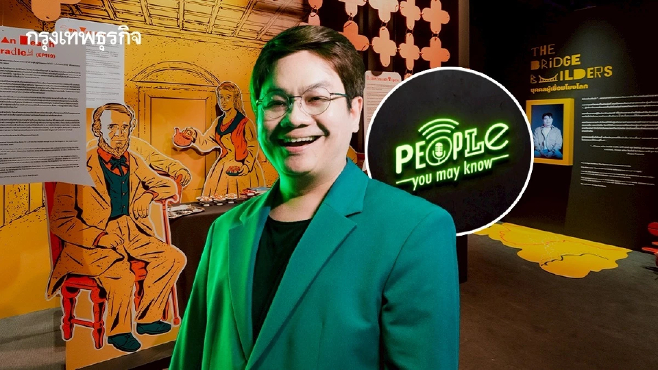 เรื่องเล่า 'People You May Know' พอดแคสต์ที่ถูกล้มเทปมากที่สุด ในฟาโรส สตูดิโอ