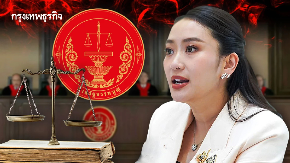 โจทย์ยาก ‘แพทองธาร’ สู้ 'คดีจริยธรรม' หน้าศาลรัฐธรรมนูญ