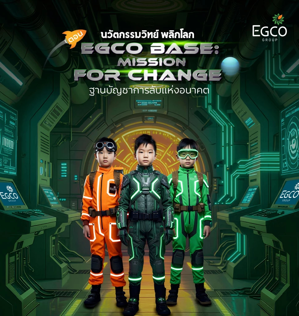 EGCO Group ปั้นนวัตกรน้อย  ในงาน"มหกรรมวิทย์ฯ แห่งชาติ ปี 68"