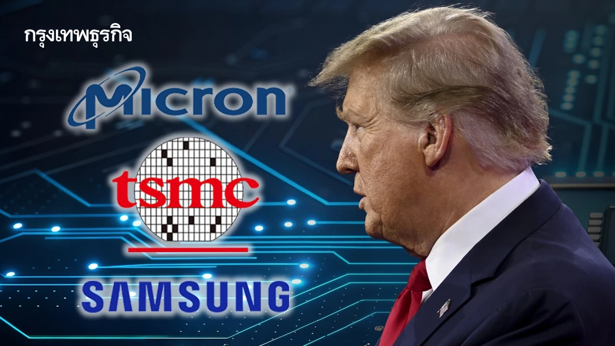 รบ.ทรัมป์จ่อ ‘ถือหุ้น’ บริษัทชิป สัญญาณรัฐเข้าก้าวก่ายเอกชน?
