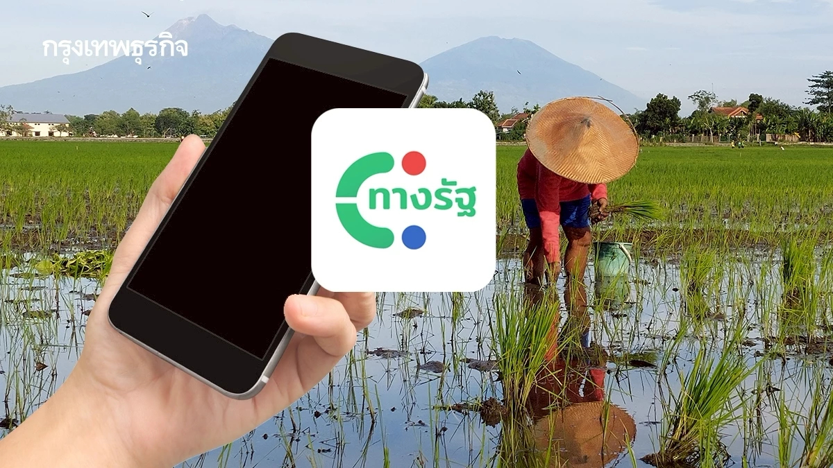แจกเงินไร่ละ 1,000 บาท ส่อวุ่น! สมาคมชาวนาฯ ค้านใช้แอปฯ 'ทางรัฐ'