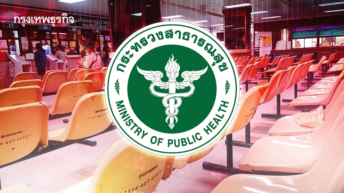 รพ.สธ.ไตรมาส 3 ปีงบ 68 เงินบำรุงติดลบ กว่า 8,000 ล้าน 326 แห่ง