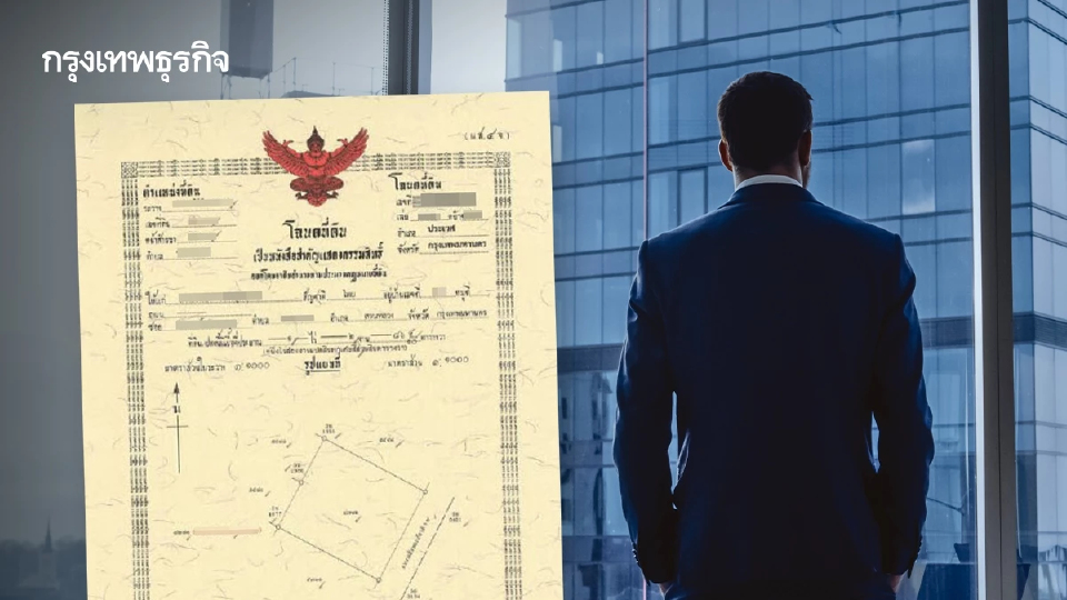 มองความเหลื่อมล้ำผ่านการถือครองที่ดิน กลุ่ม Top1% ครองที่ดิน 16%