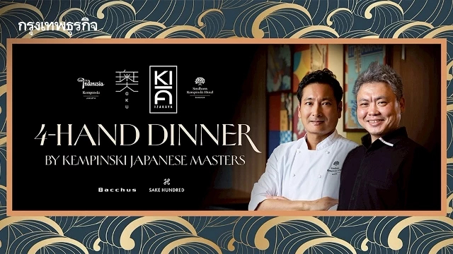 6-คอร์สเมนู  Four-Hand Dinner ที่ ห้องอาหาร คิ อิซากายะ (Ki Izakaya)