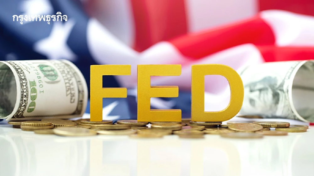 เฟดเสียงแตก ส่วนใหญ่กลัวเงินเฟ้อสูงมากกว่าตลาดแรงงานอ่อนแอลง