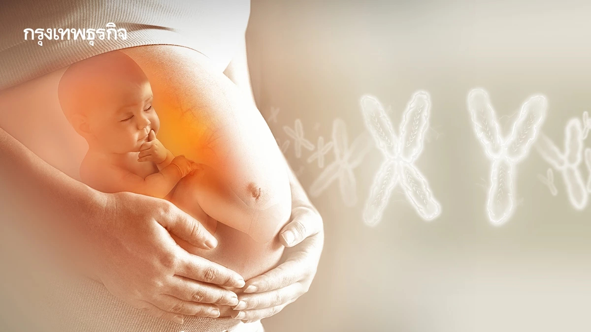 'NIPT' ตรวจคัดกรอง 'กลุ่มอาการดาวน์' แม่นยำถึง 99 % หญิงตั้งครรภ์มีสิทธิฟรี