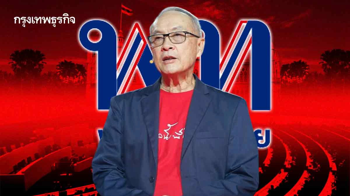 ส่องเกมเพื่อไทย ในกระแสขาลง ‘ชัยเกษม’ขัดตาทัพ รอ‘ยุบสภาฯ’