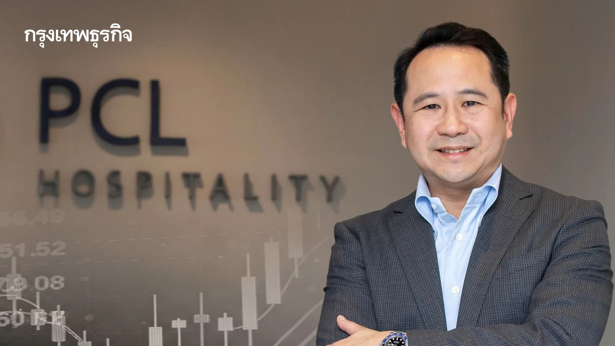 ‘พีซีแอล’กางยุทธศาสตร์โรงแรมไทยสู่สมรภูมิโลก สู้พายุเศรษฐกิจ