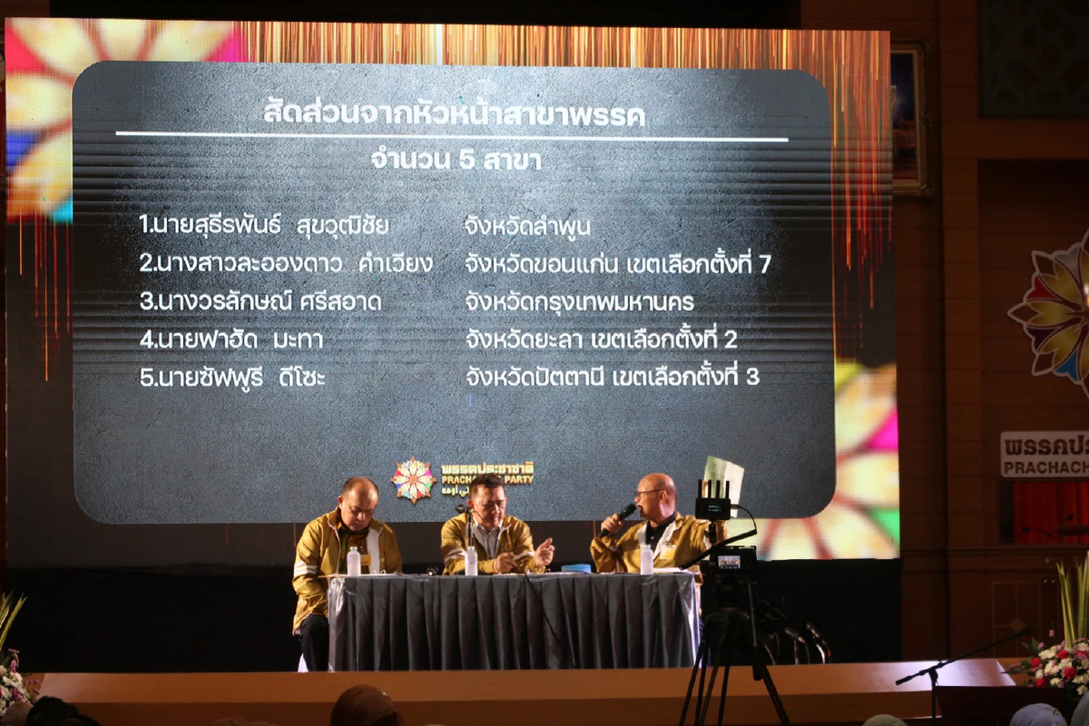 'ประชาชาติ' จัดประชุมใหญ่วิสามัญ เตรียมพร้อมเลือกตั้ง