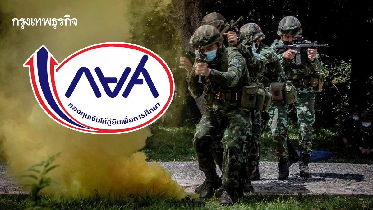 กยศ. ยกหนี้ให้ผู้เสียสละชีวิต เหตุการณ์ชายแดนไทย-กัมพูชา