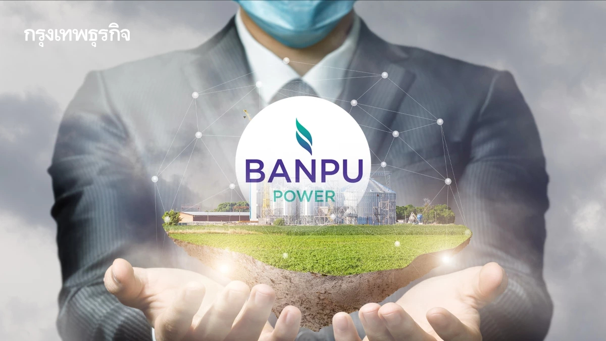 BPP ลุยลงทุนครึ่งปีหลัง 'โรงไฟฟ้า-แบตเตอรี-SMR-ชีวมวล' ดันเติบโตยั่งยืน