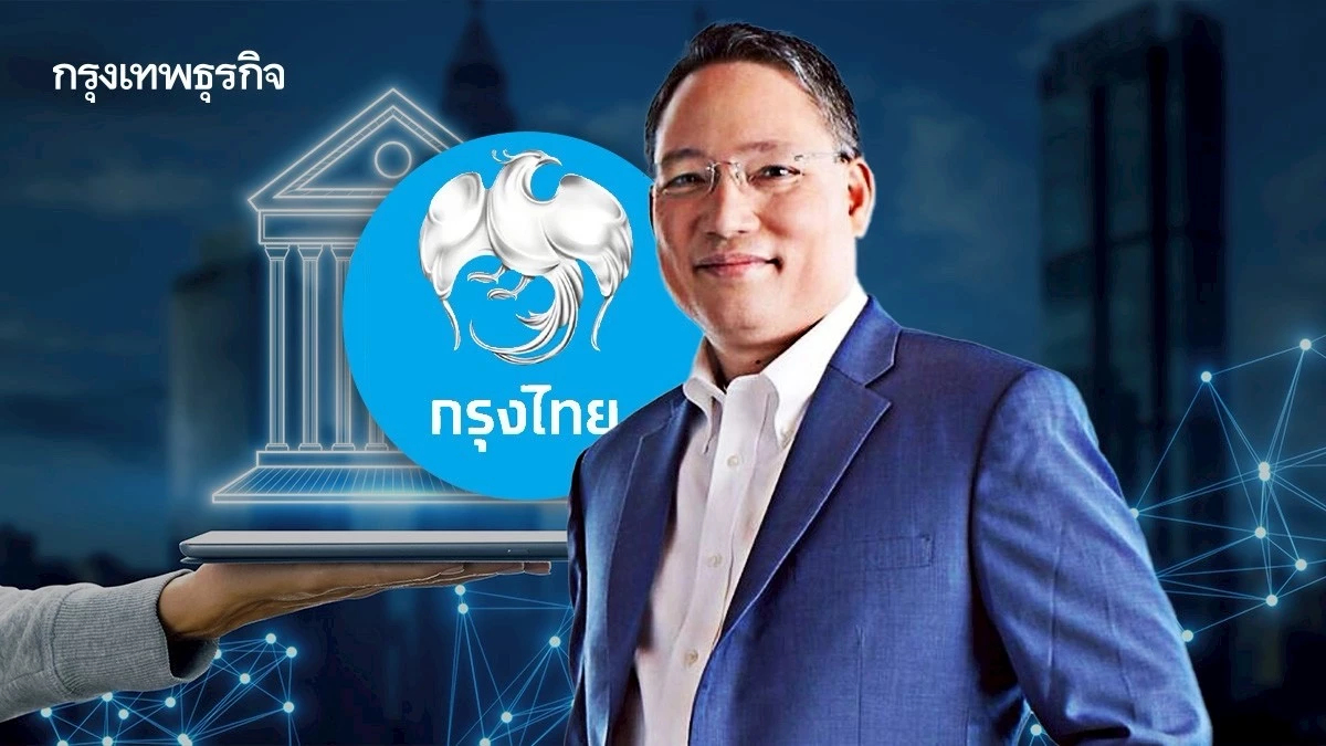 ‘กรุงไทย’ มุ่งแบงก์แห่งอนาคต ‘ผยง’ พลิกโฉมดัน ‘เวอร์ชวลแบงก์’ สู่ ‘บียอนด์แบงกิ้ง’