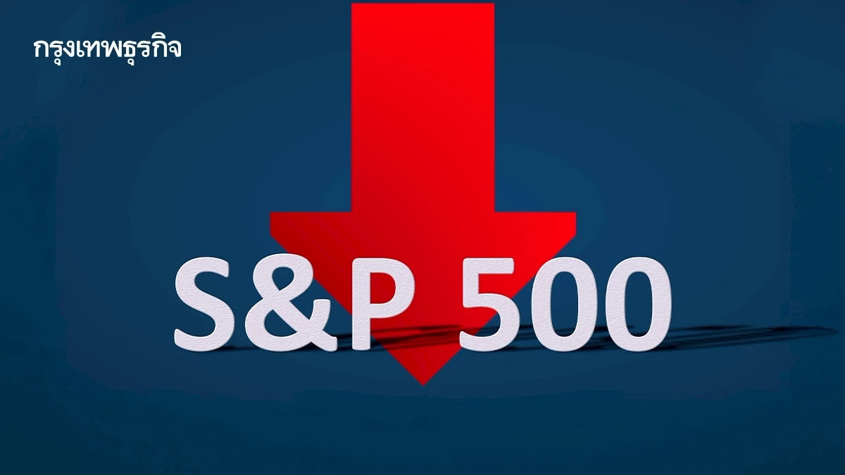 ดัชนี S&P 500 ร่วงลงเป็นวันที่สี่ NASDAQ ลงต่อ ขายทำกำไรหุ้นเทคฯ