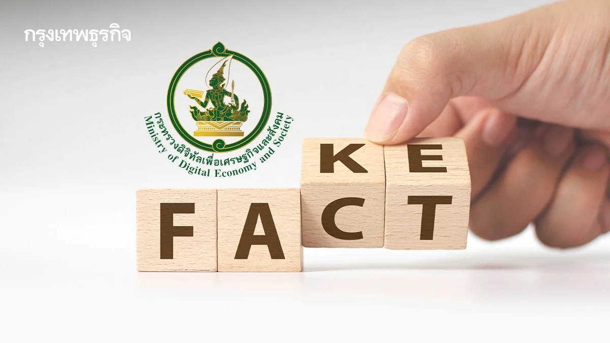 รัฐบาลตั้ง ‘ศูนย์ต่อต้านข่าวปลอมแห่งชาติ‘ สกัดเฟคนิวส์ทุกแพลตฟอร์ม