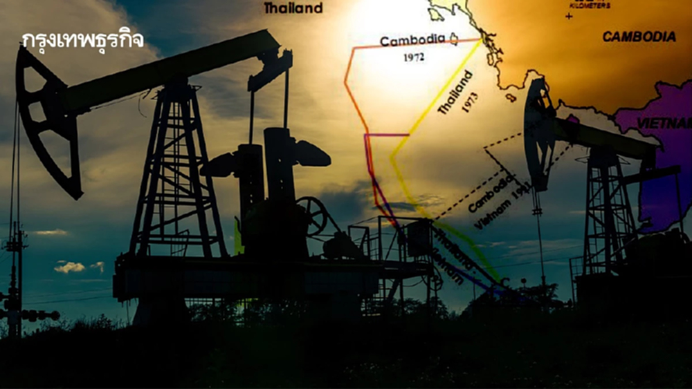ปิดตาย! เจรจาปิโตรเลียม พื้นที่ทับซ้อนทางทะเล 'ไทย-กัมพูชา'