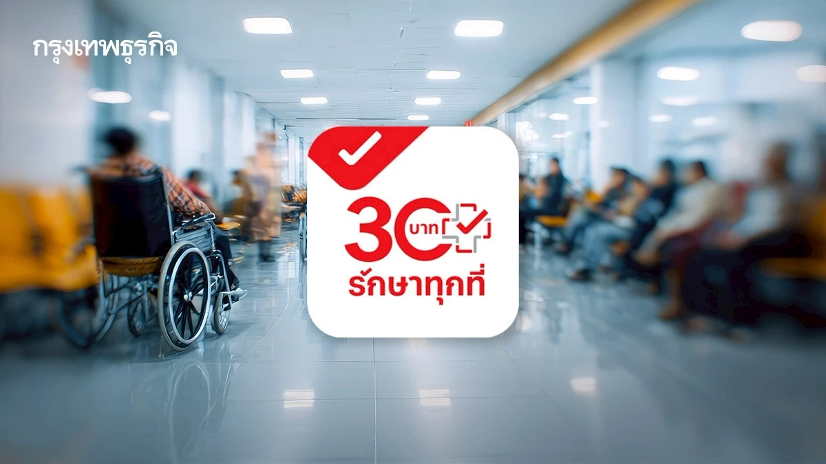 30บาทรักษาทุกที่  จ้างงานกว่า 18,000 คน จัดงบ 1,000 ล้านรองรับ